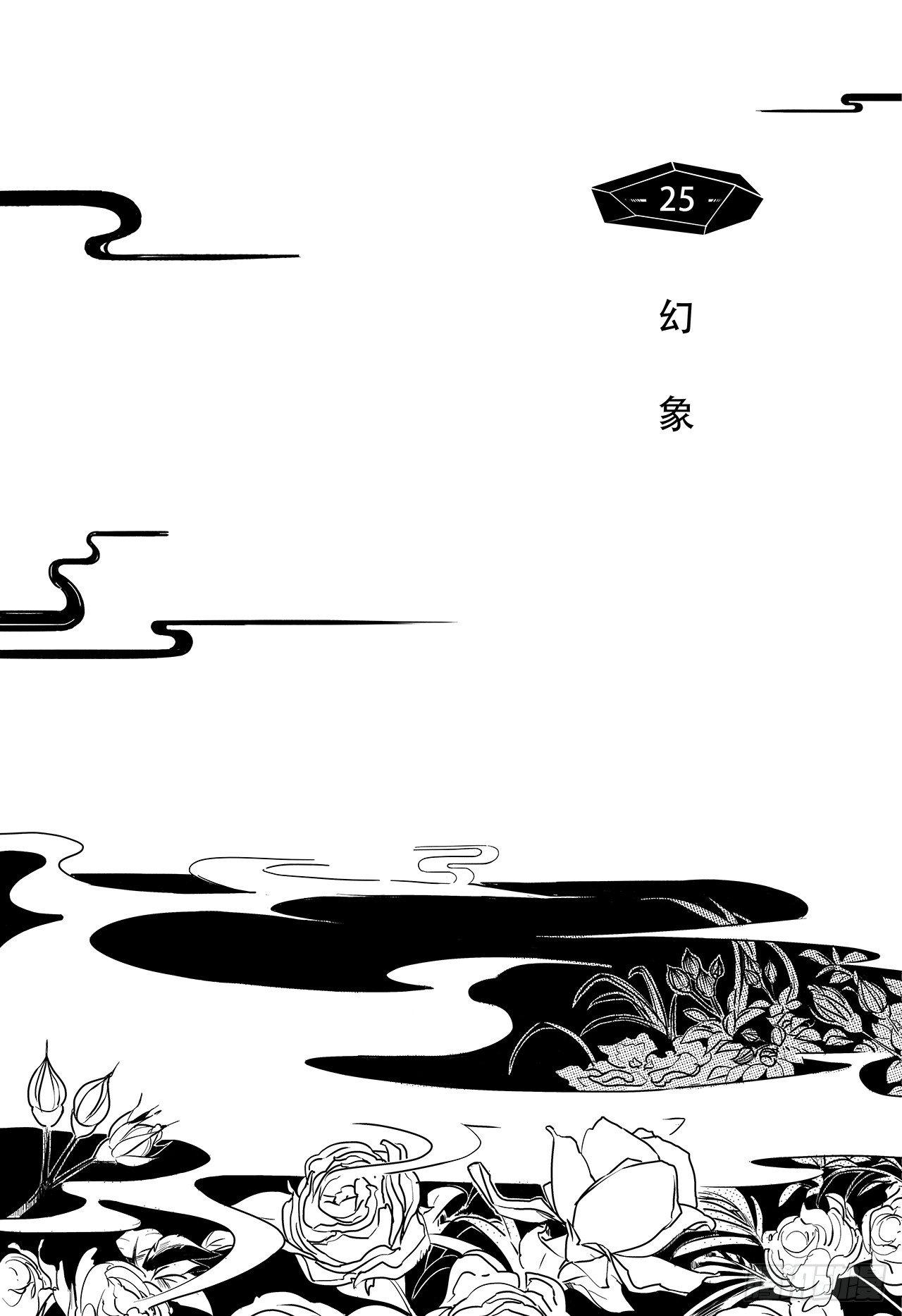 第十七话-幻象-第25话