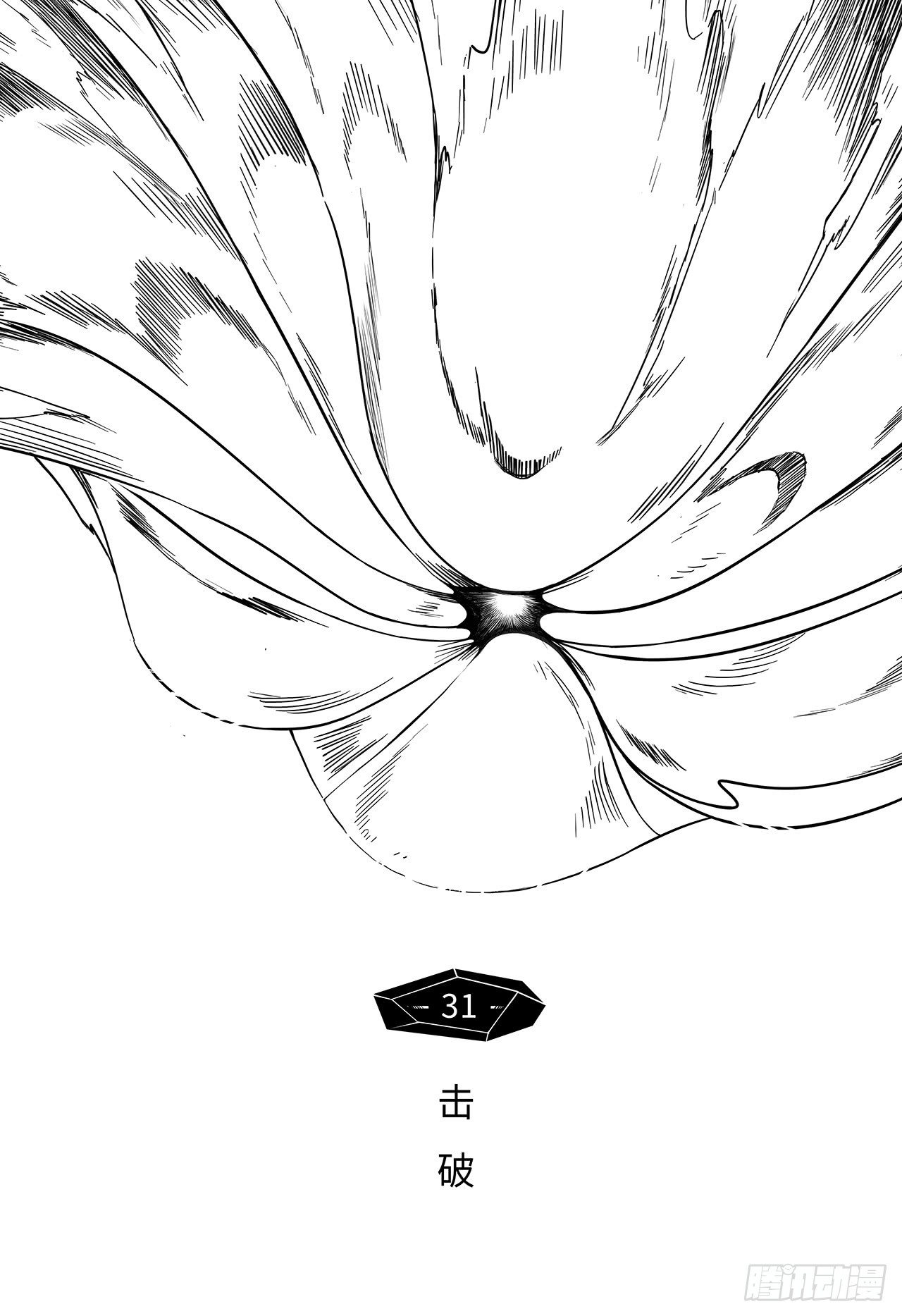 第二十三话-击破-第31话