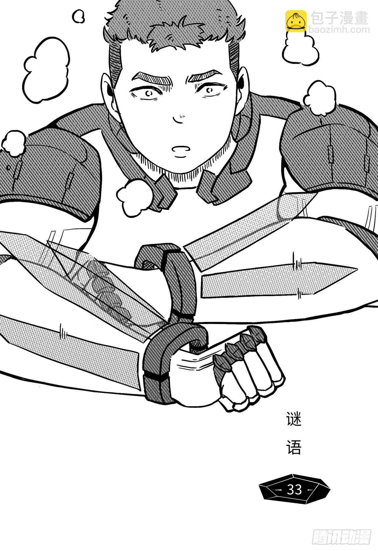 第二十五话-谜语-第33话