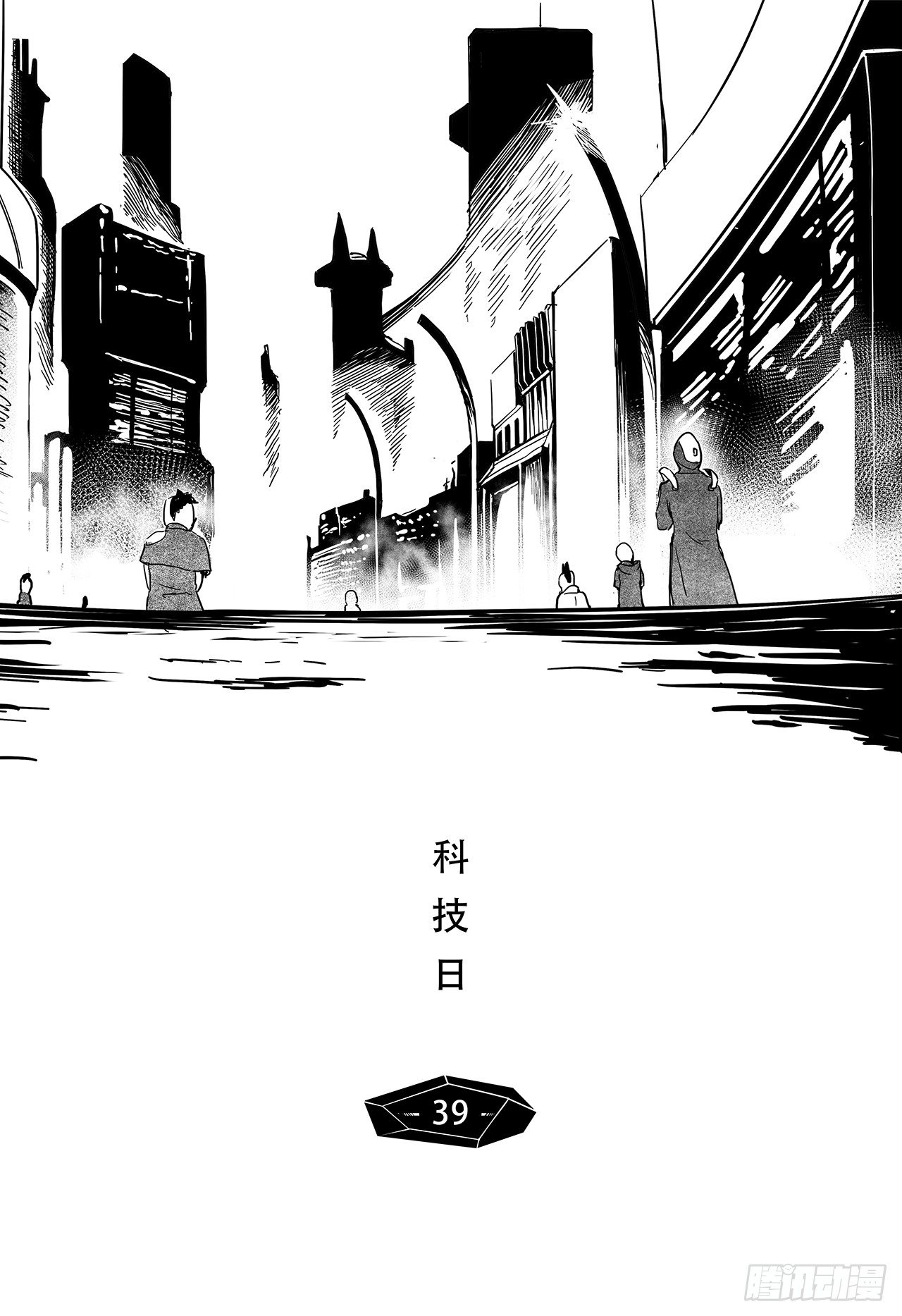 第三十一话-科技日-第39话