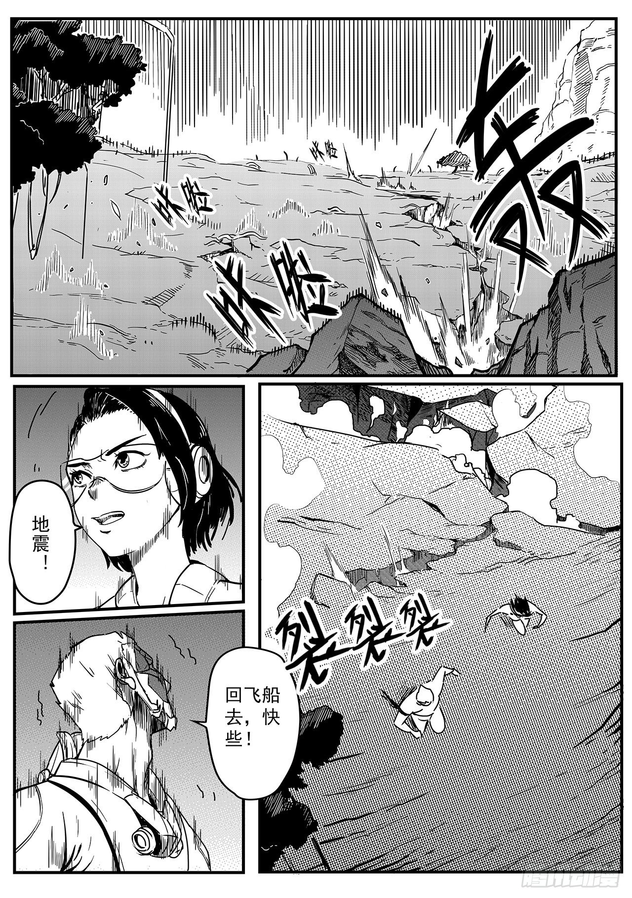 先遣-一号空间-第5话