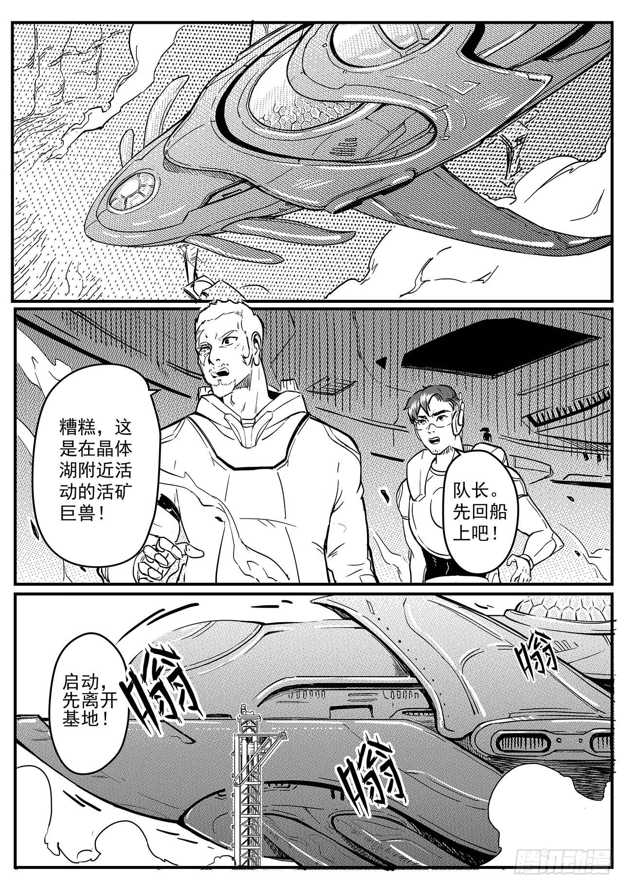 先遣-一号空间-第5话