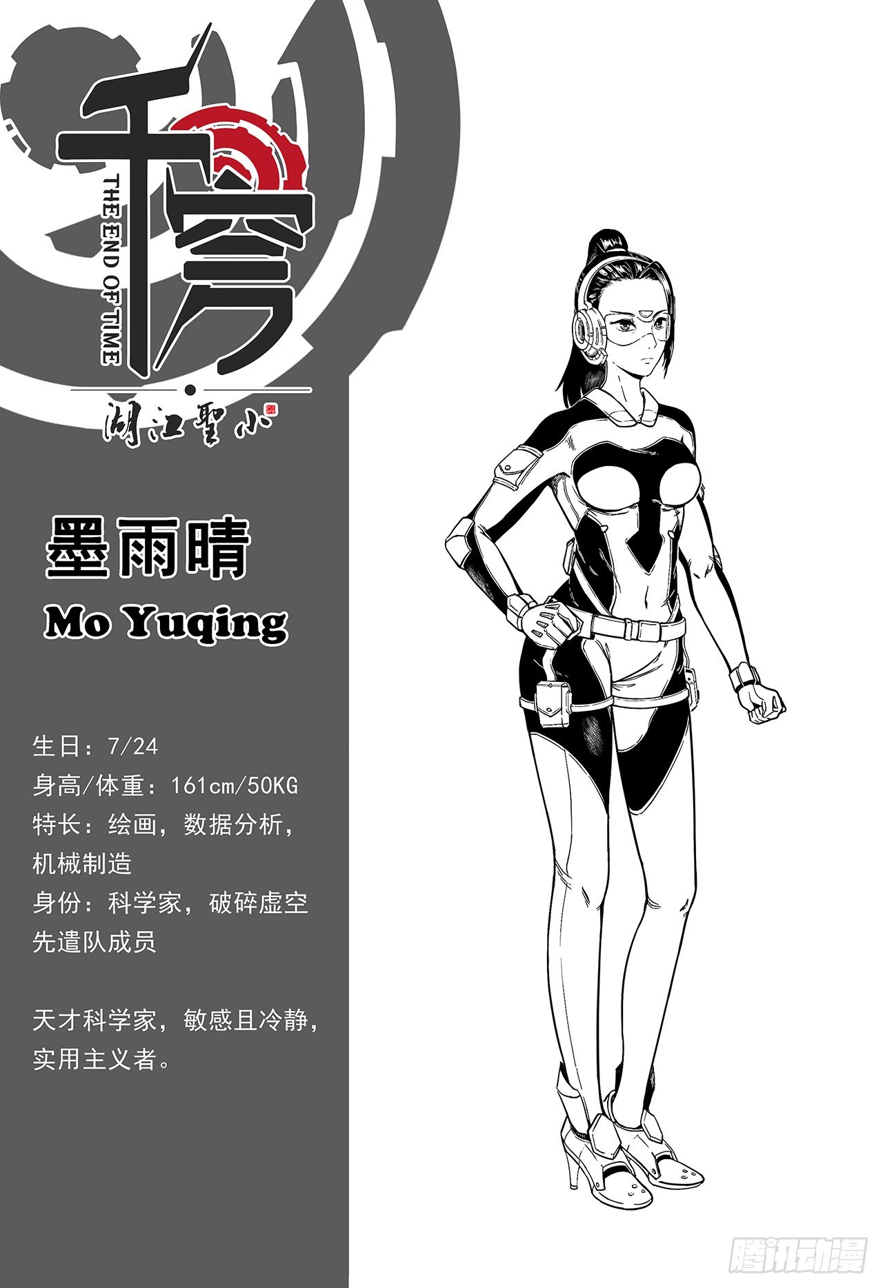 先遣-一号空间-第5话