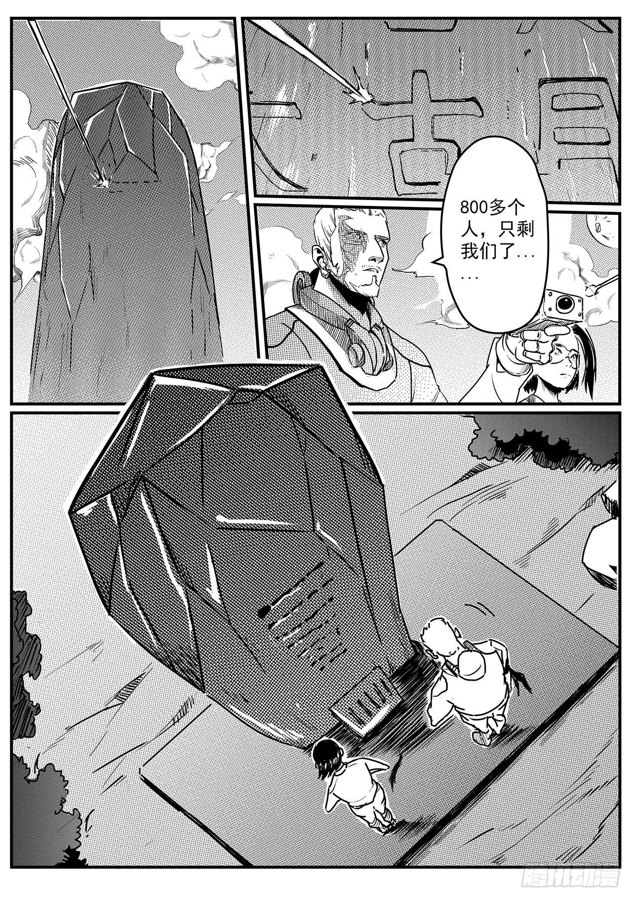 先遣-一号空间-第5话