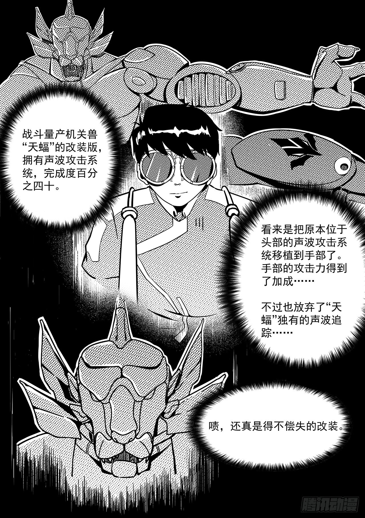 第三十五话-天蝠-第43话