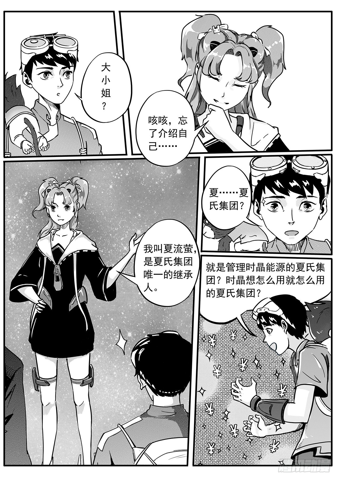 第四十五话-黄昏-第53话