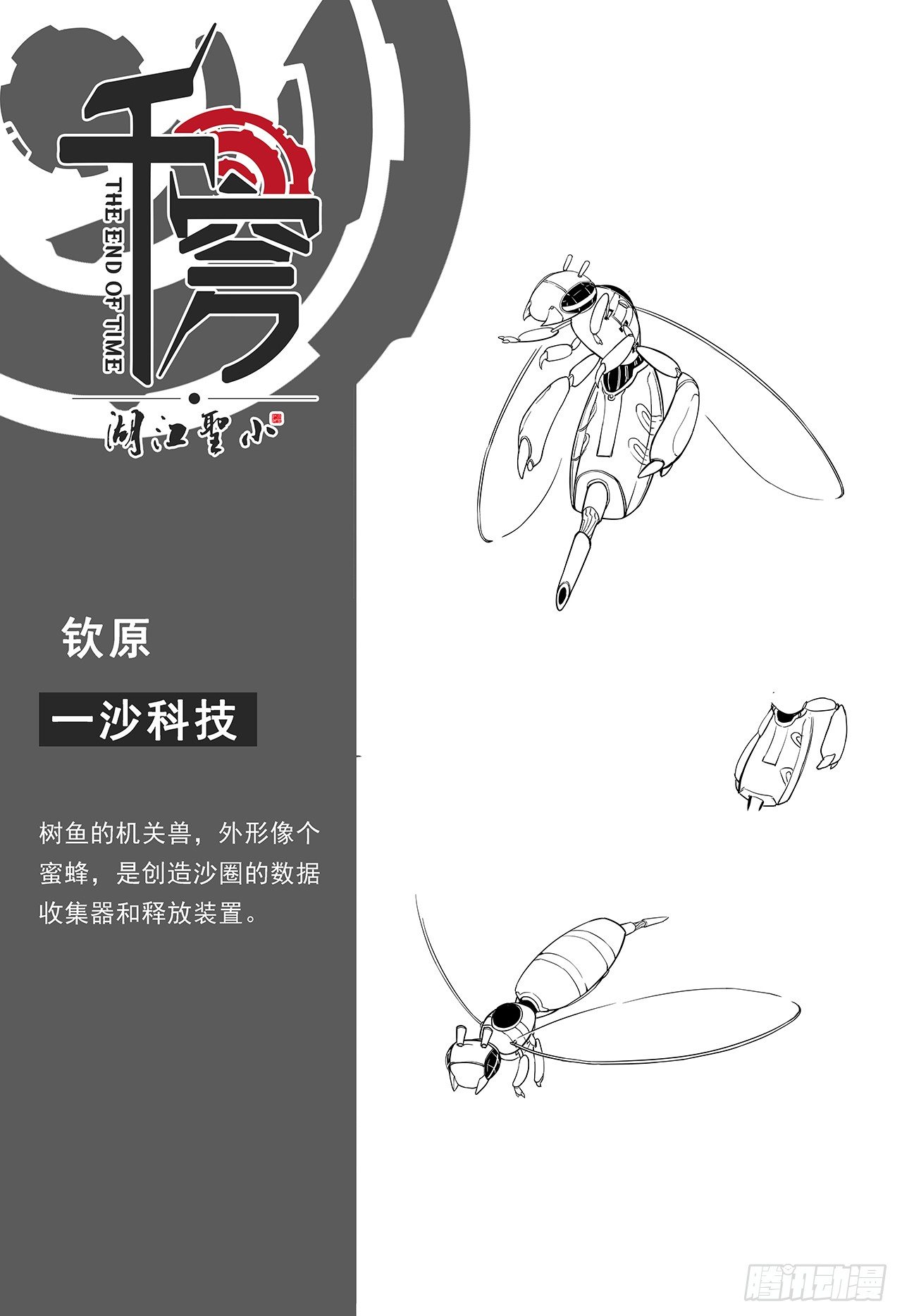第四十九话 一沙科技-第57话