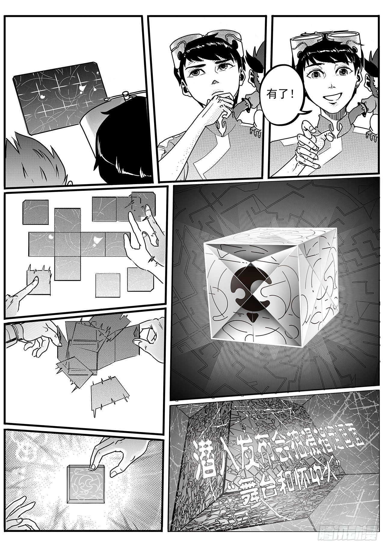 第四十九话 一沙科技-第57话