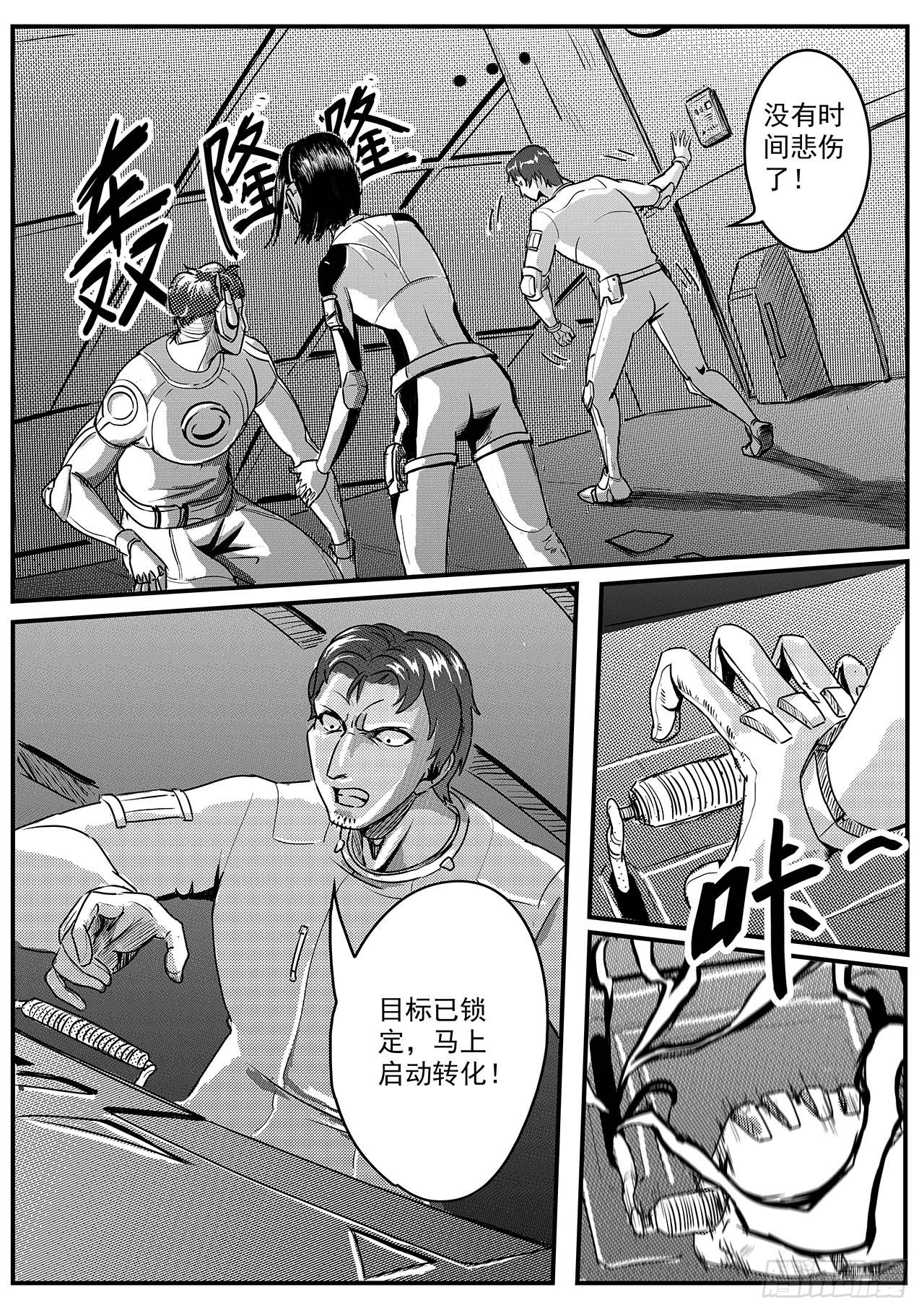 先遣-殉职-第7话