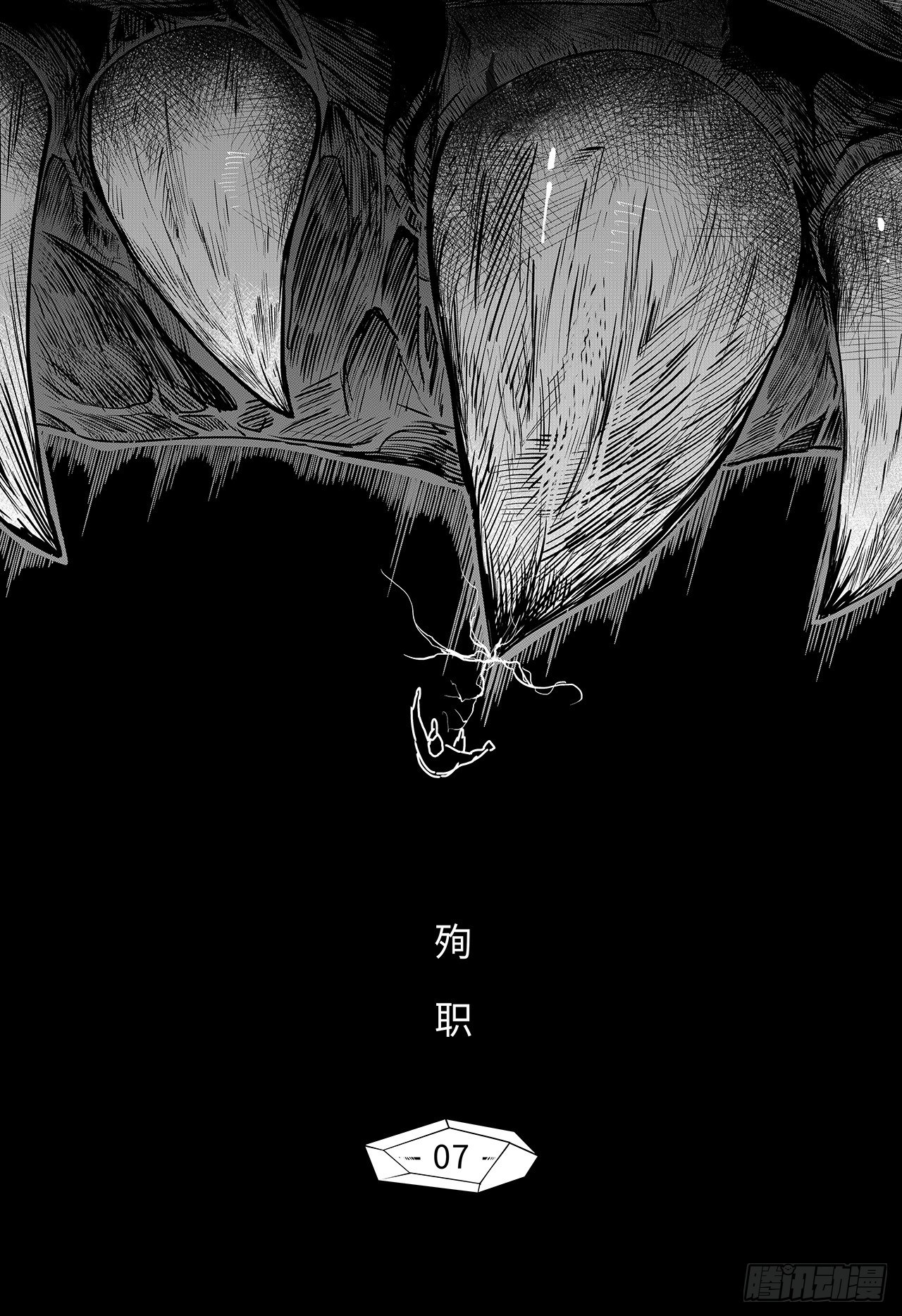 先遣-殉职-第7话