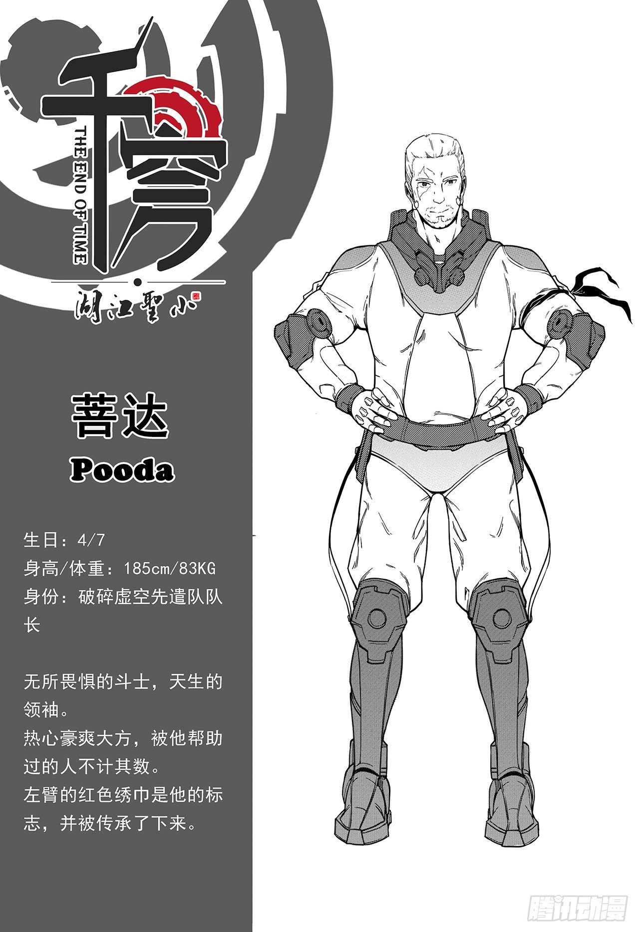 先遣-殉职-第7话