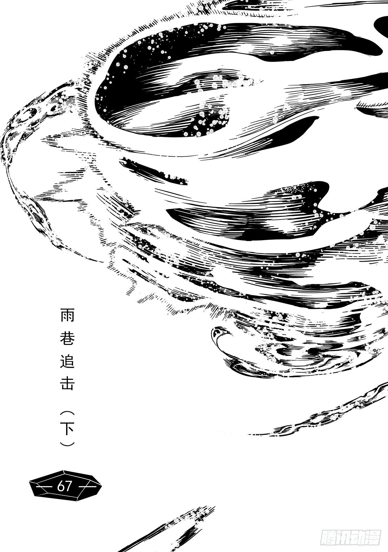 第六十一话-雨巷追击3-第69话