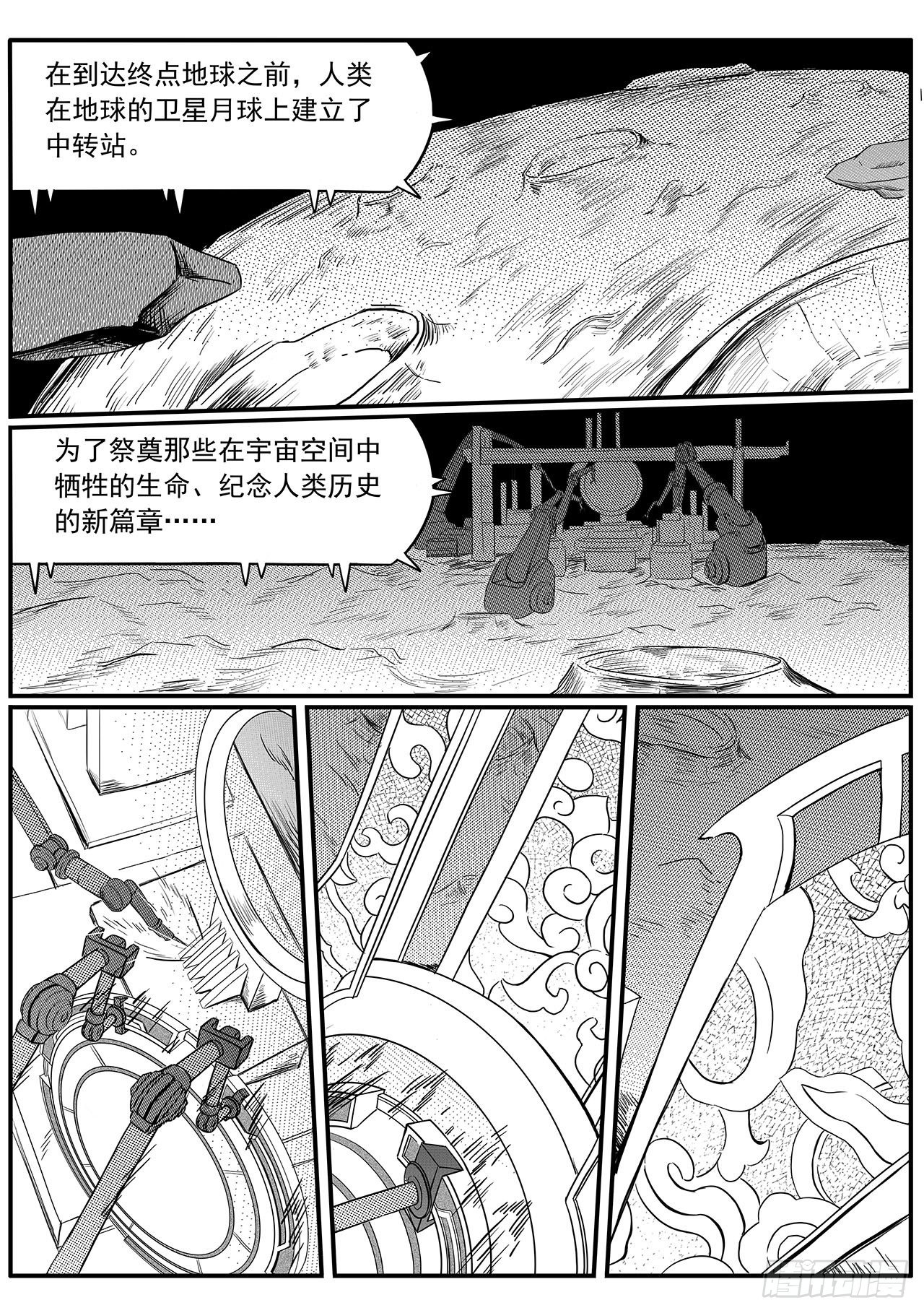 第六十七话-月球历史【上】-第75话