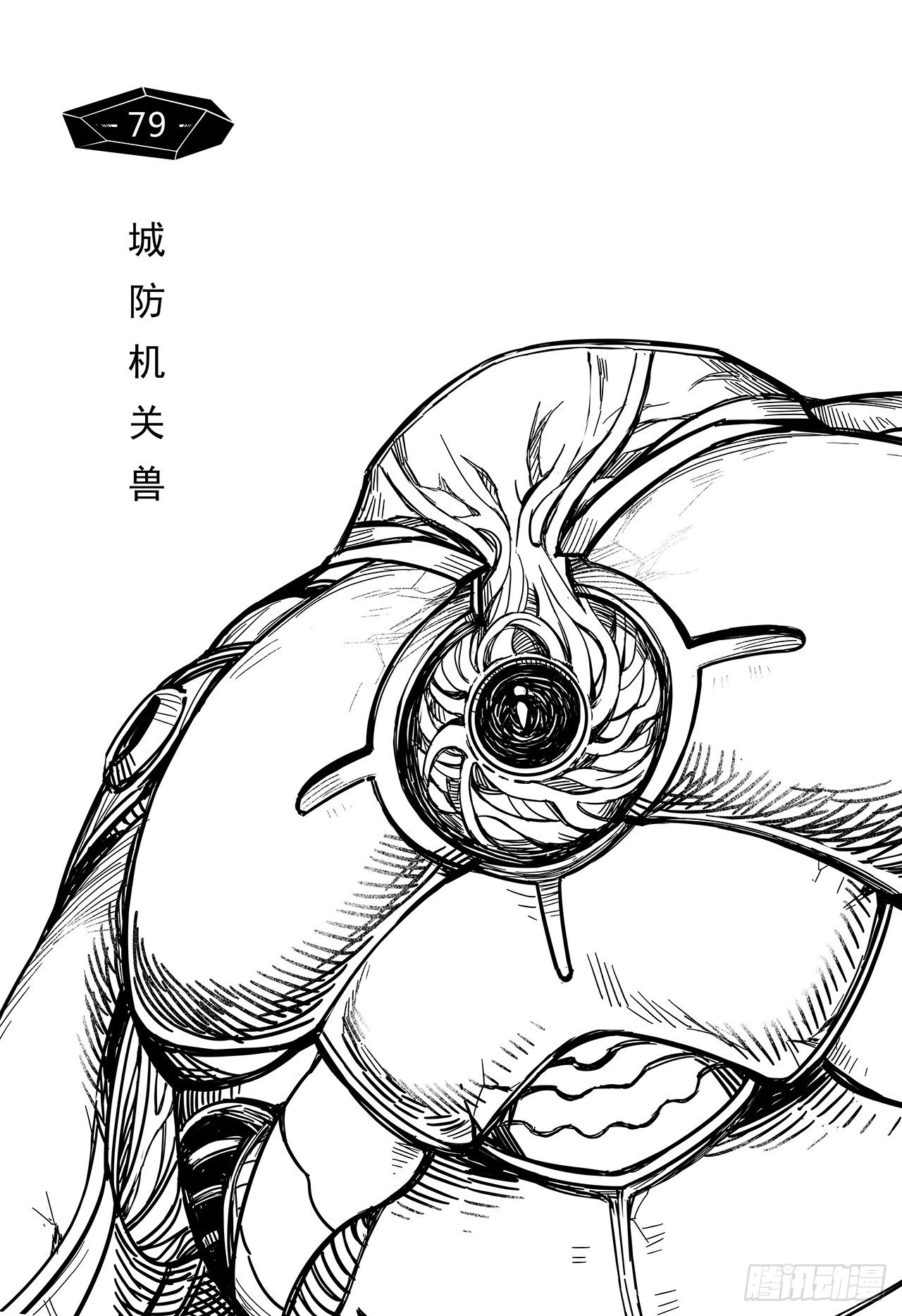 第七十一话-城防机关兽-第79话