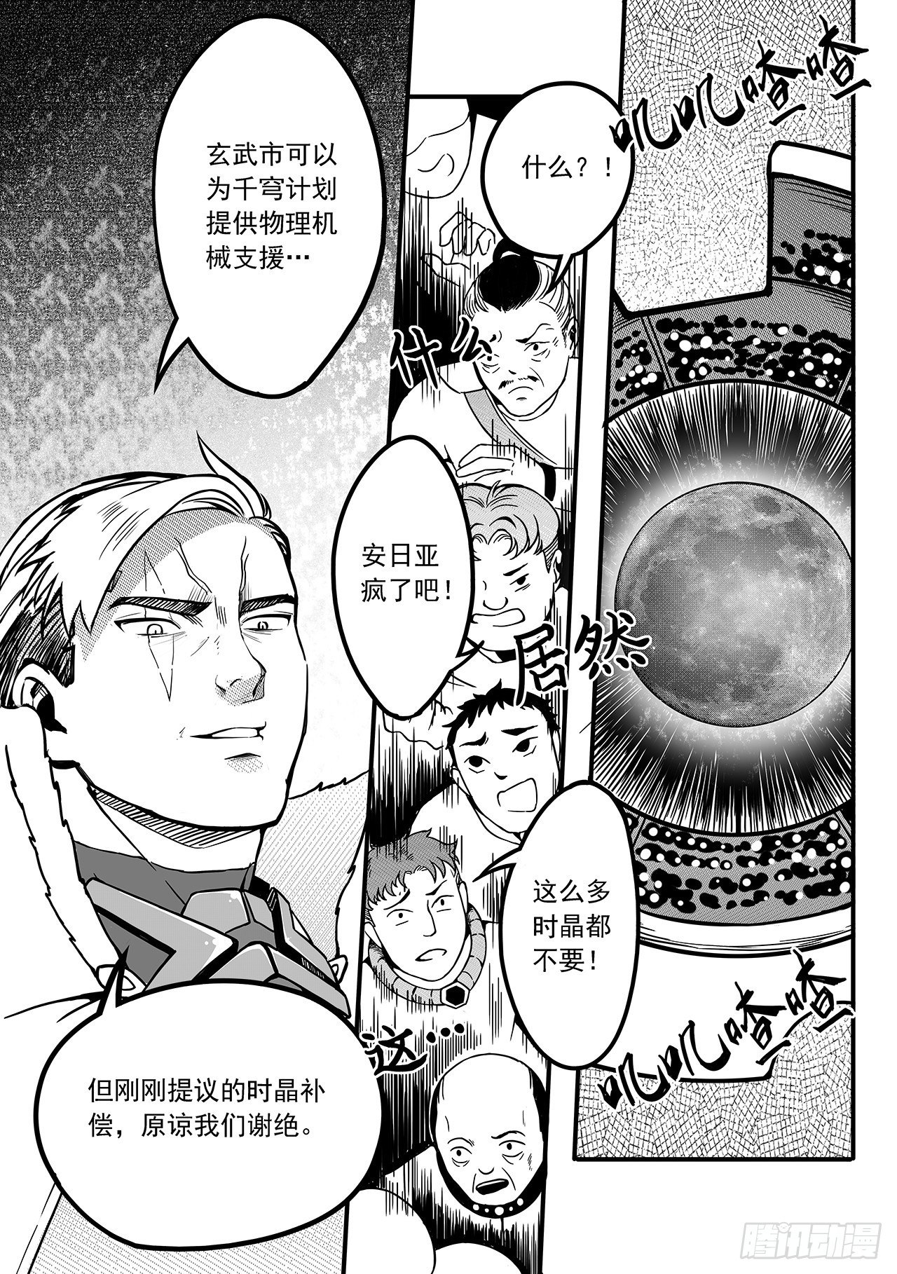 第七十三话-四城会首-第81话