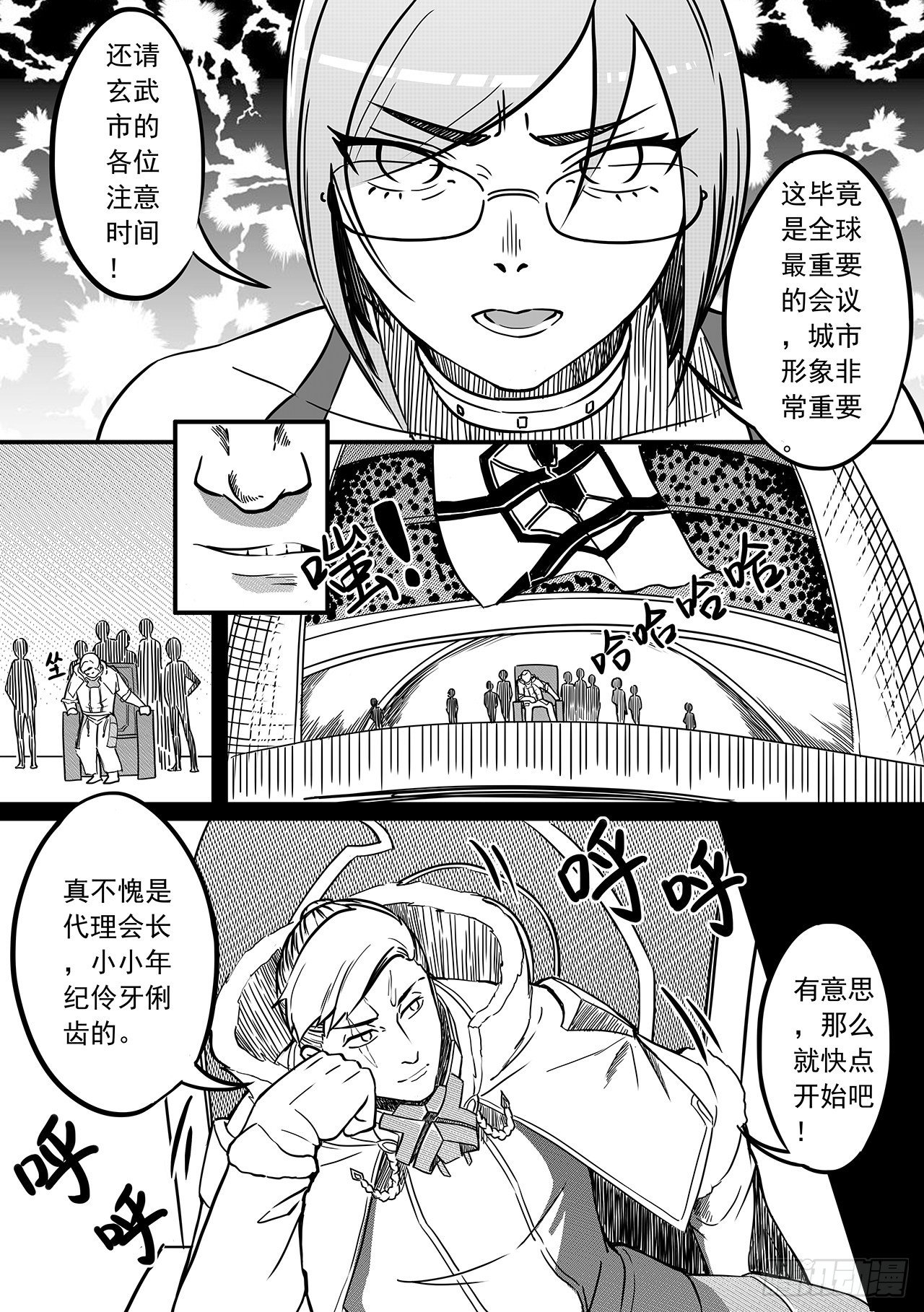 第七十三话-四城会首-第81话