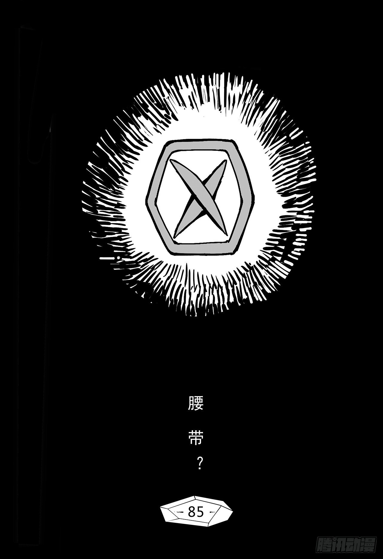 第七十七话-腰带？-第85话