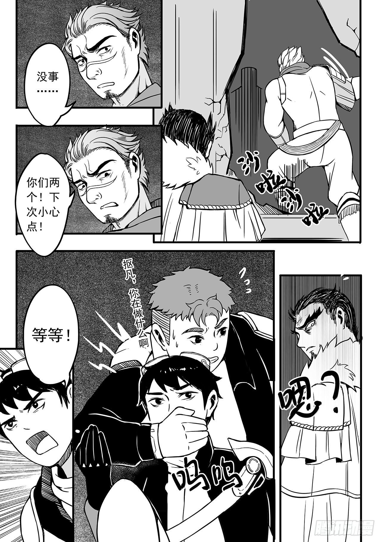 第七十七话-腰带？-第85话