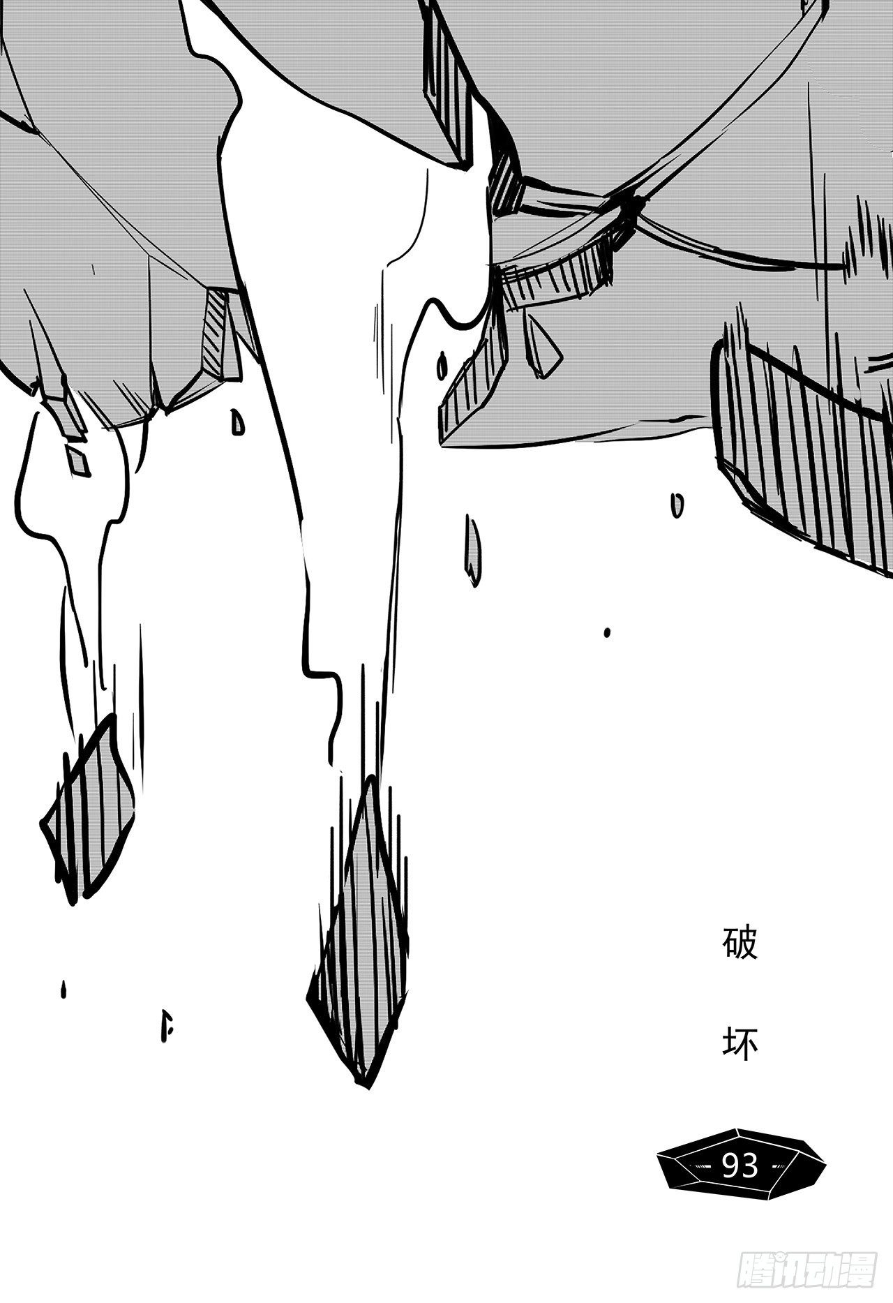 第八十五话-破坏-第93话