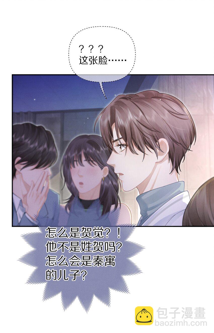 第1话 被前任缠上了(1/2)-第1话