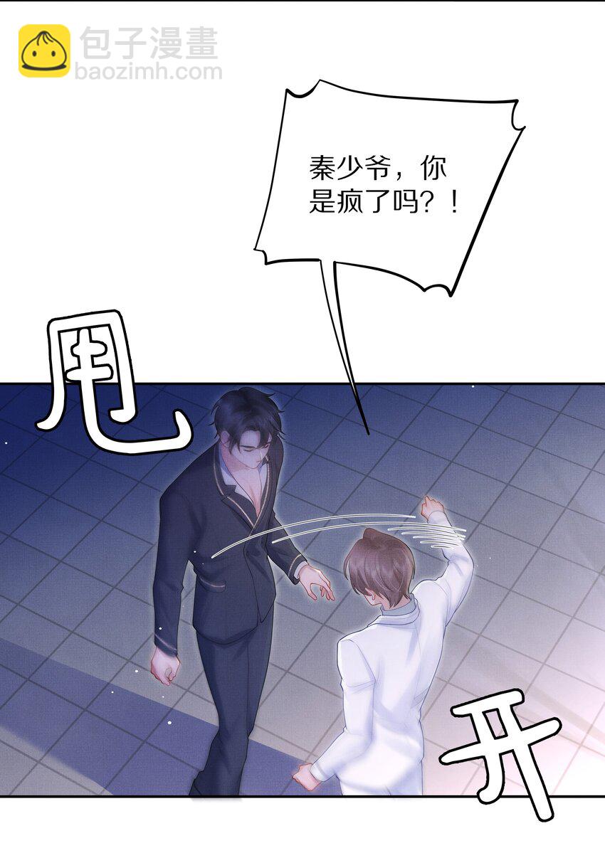 第1话 被前任缠上了(1/2)-第1话