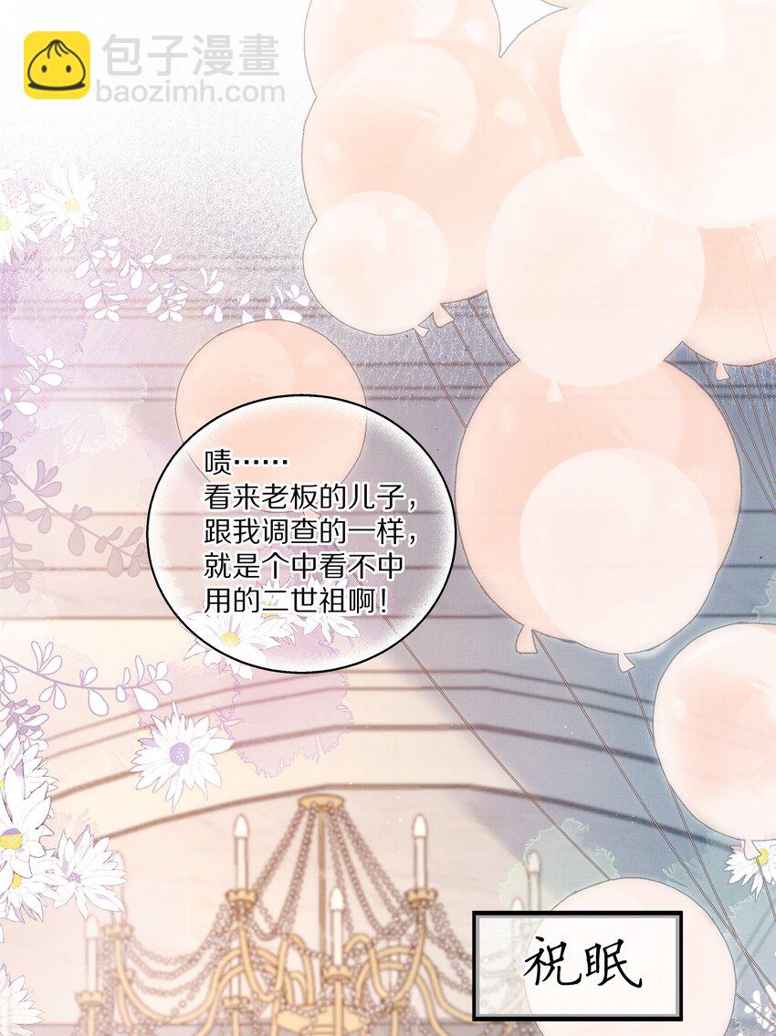 第1话 被前任缠上了(1/2)-第1话