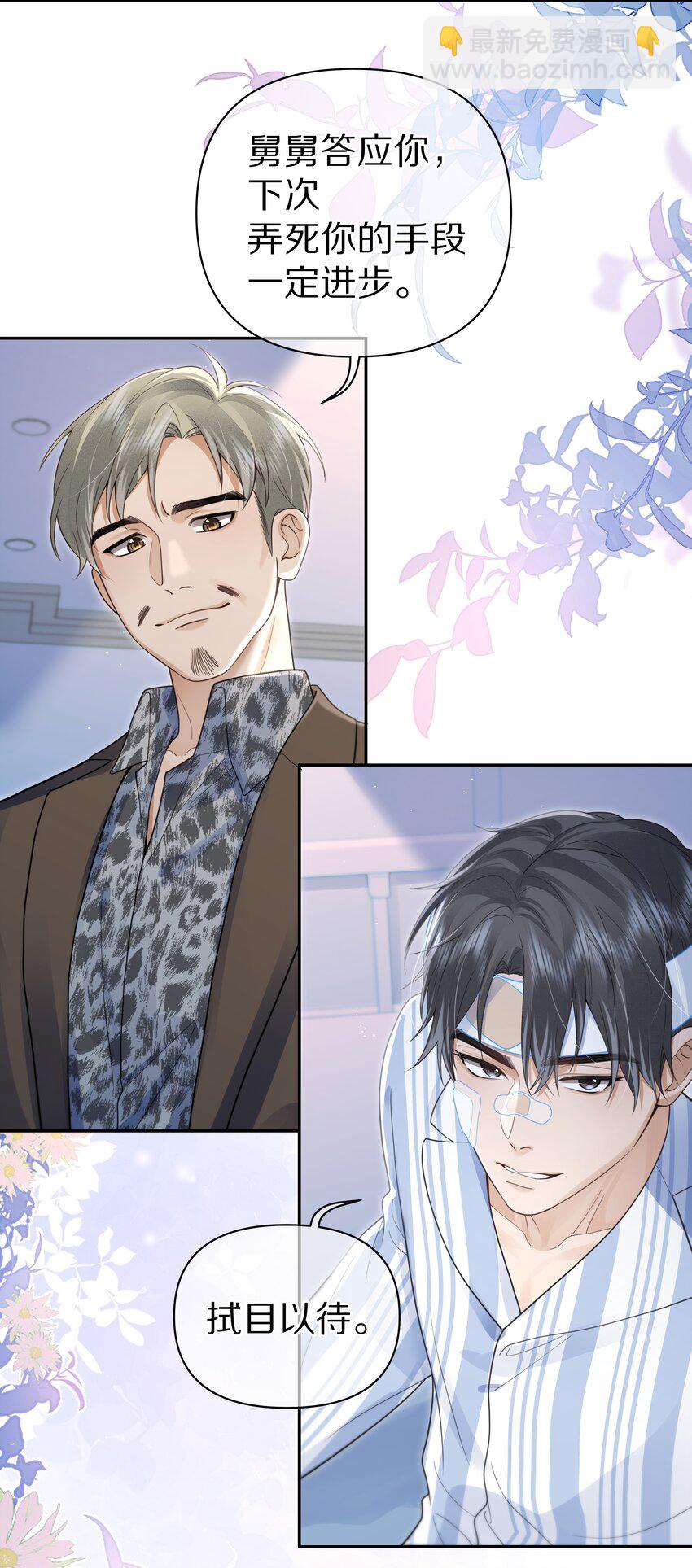 第11话 阿眠，疼疼我吧~-第11话