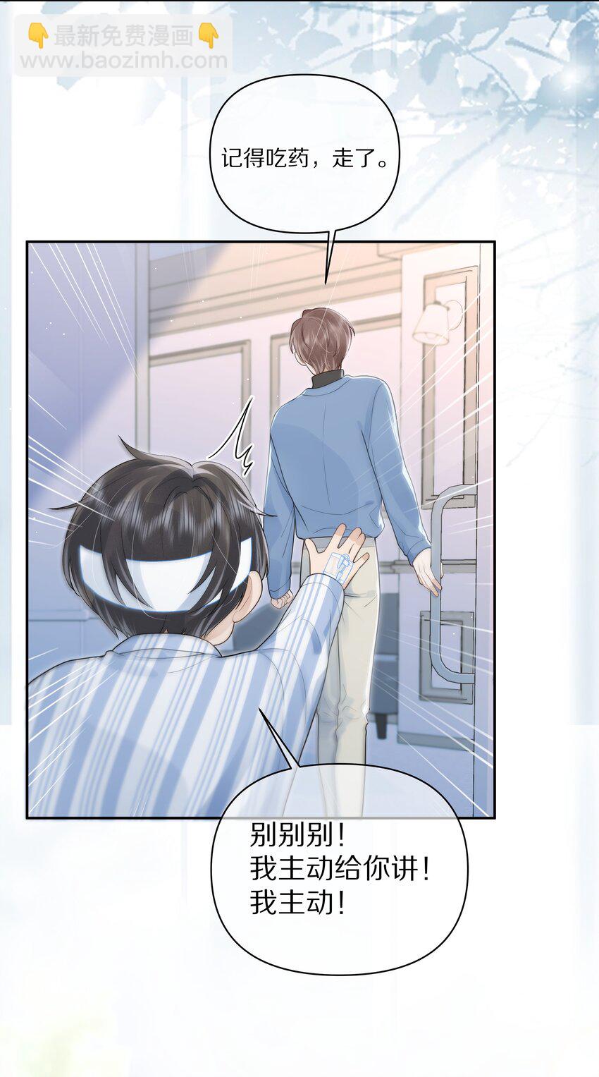 第11话 阿眠，疼疼我吧~-第11话