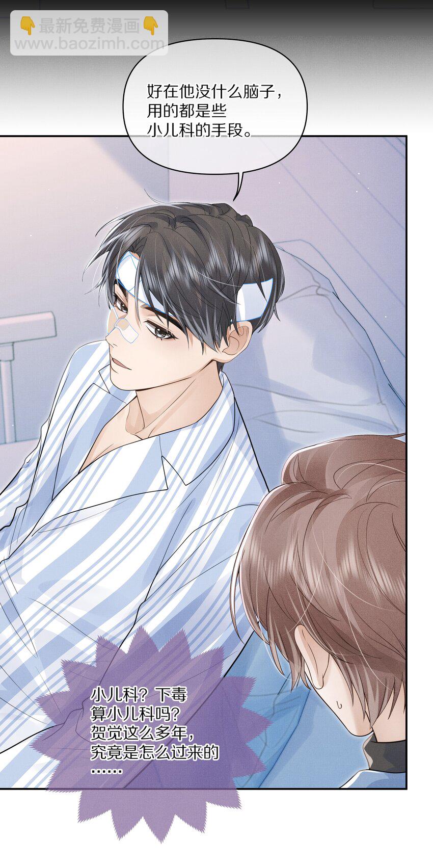 第11话 阿眠，疼疼我吧~-第11话