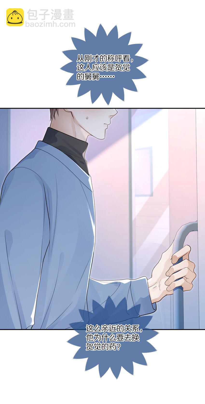 第11话 阿眠，疼疼我吧~-第11话