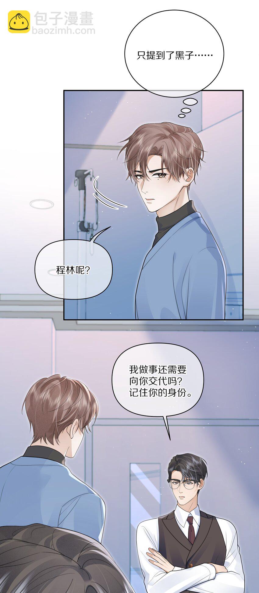 第11话 阿眠，疼疼我吧~-第11话