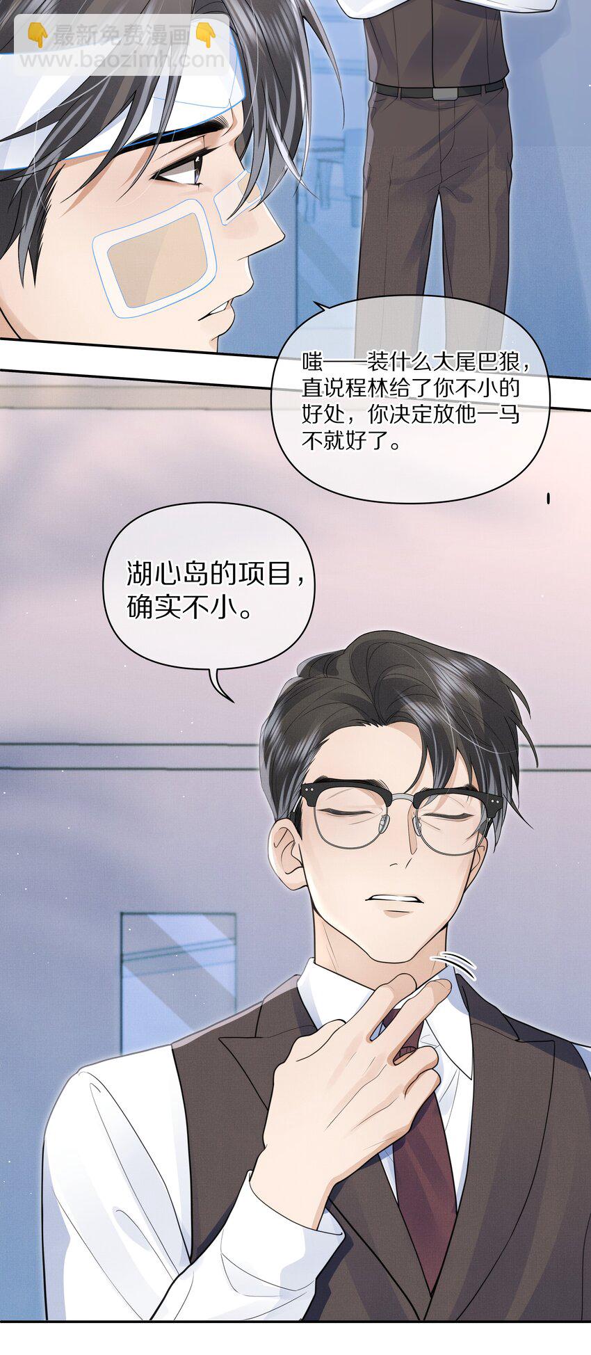 第11话 阿眠，疼疼我吧~-第11话