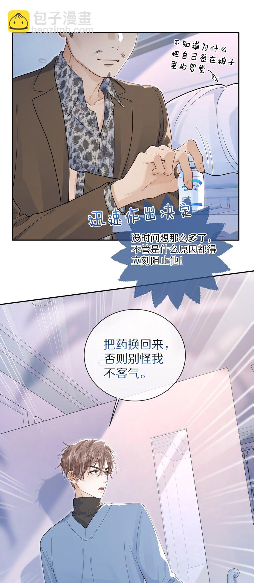 第11话 阿眠，疼疼我吧~-第11话