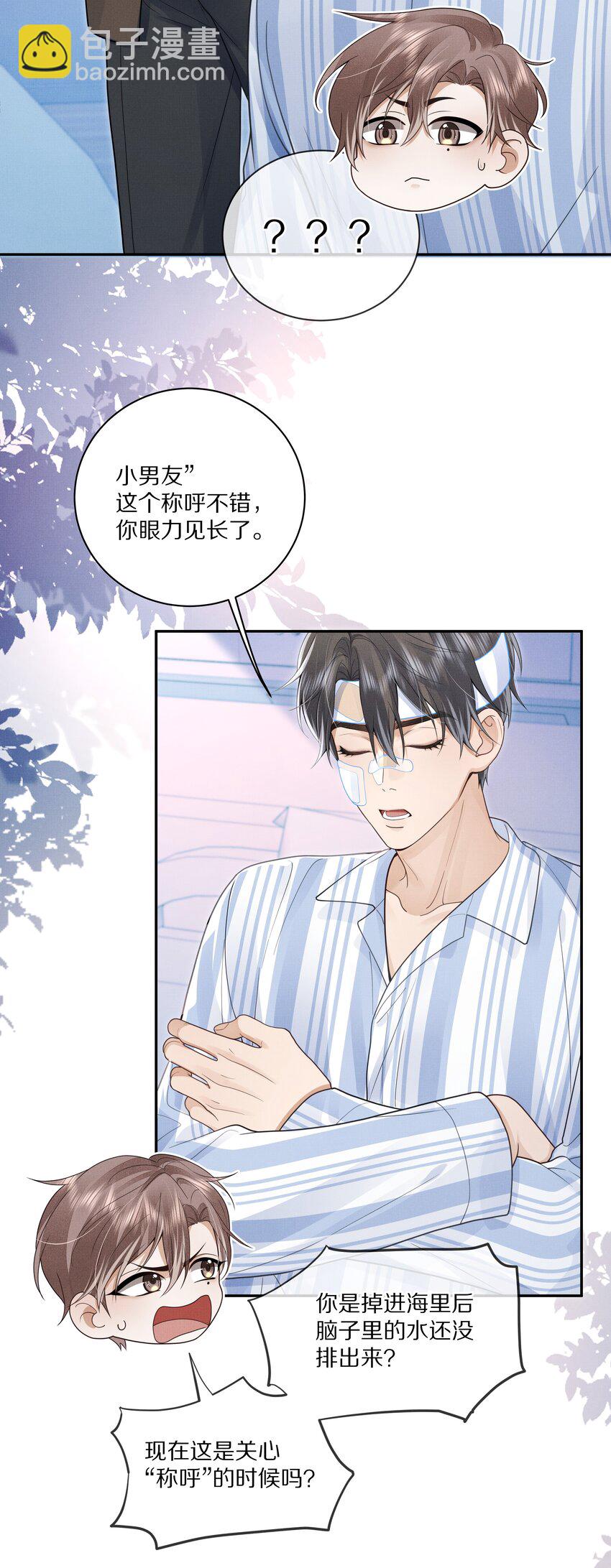 第11话 阿眠，疼疼我吧~-第11话