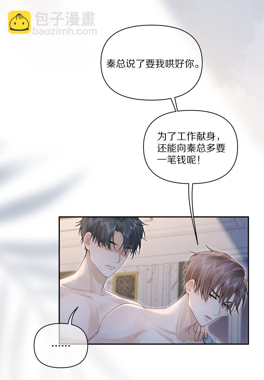 第3话 脑子里都是他-第3话