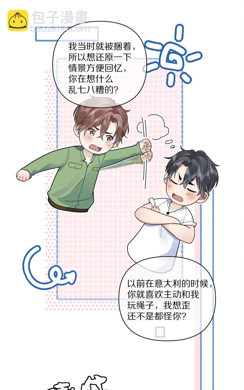 第20话 借用一下你的屁股-第21话