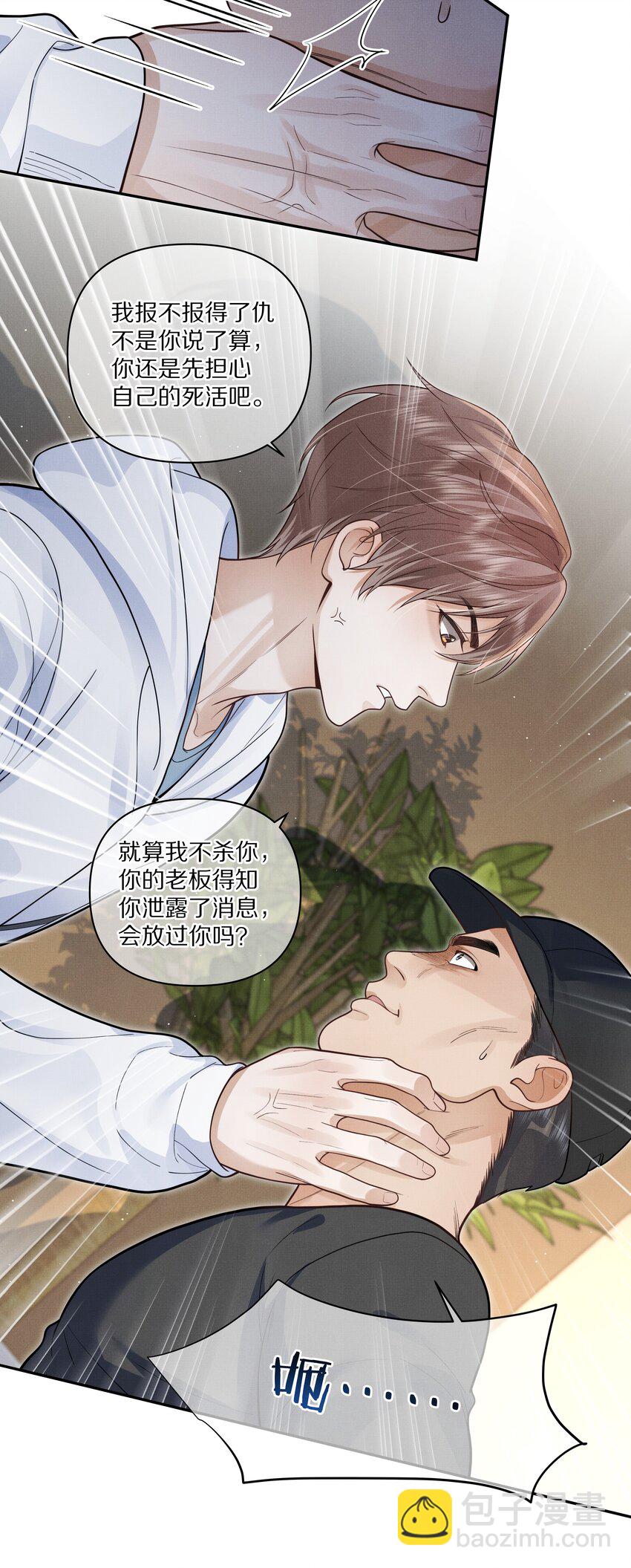 第22话 你为什么不躲？-第23话