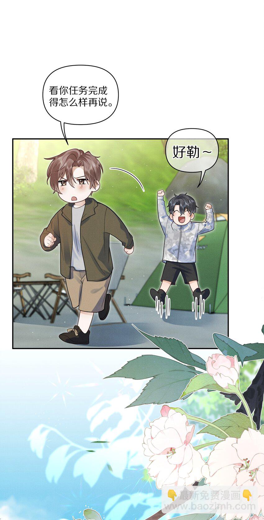 第24话 我想换个对象-第25话