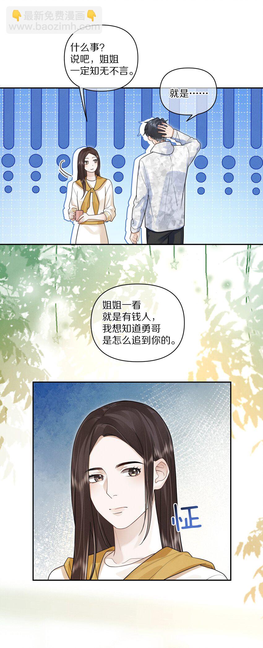 第24话 我想换个对象-第25话