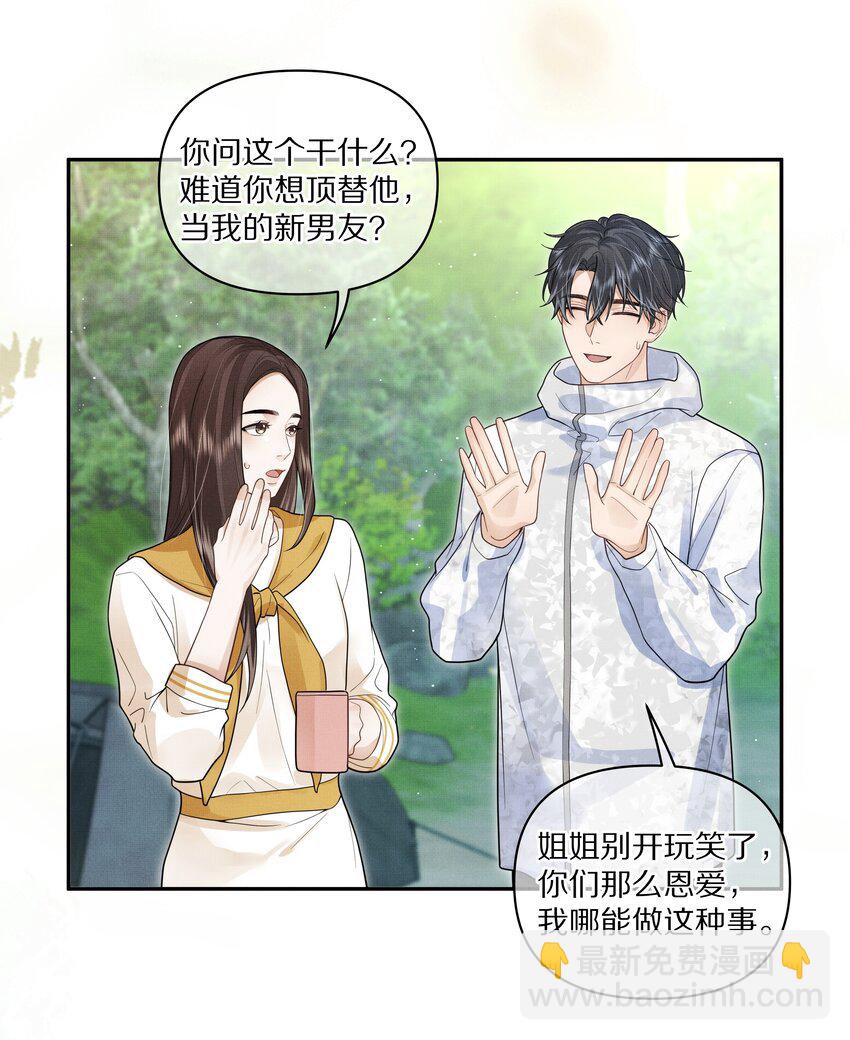 第24话 我想换个对象-第25话