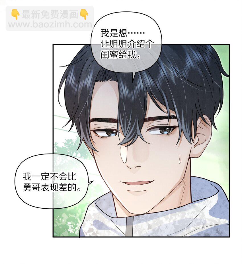 第24话 我想换个对象-第25话