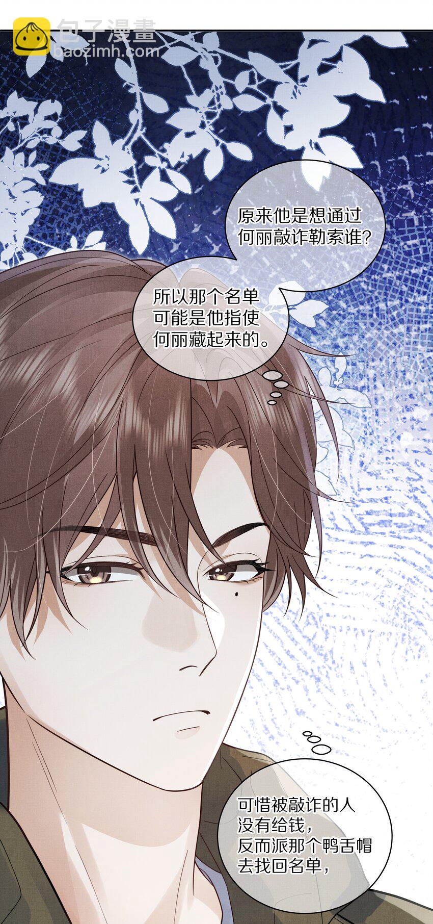 第24话 我想换个对象-第25话