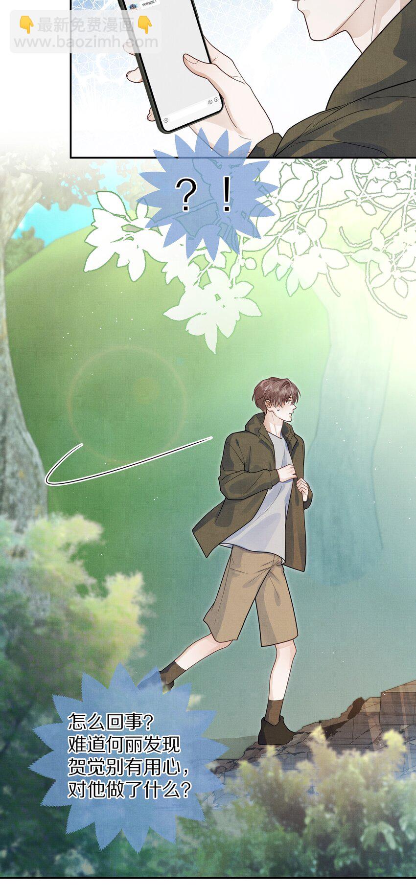 第24话 我想换个对象-第25话