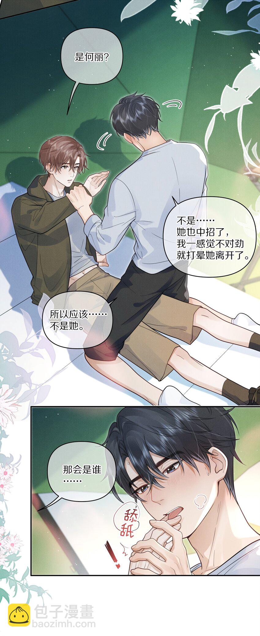 第24话 我想换个对象-第25话