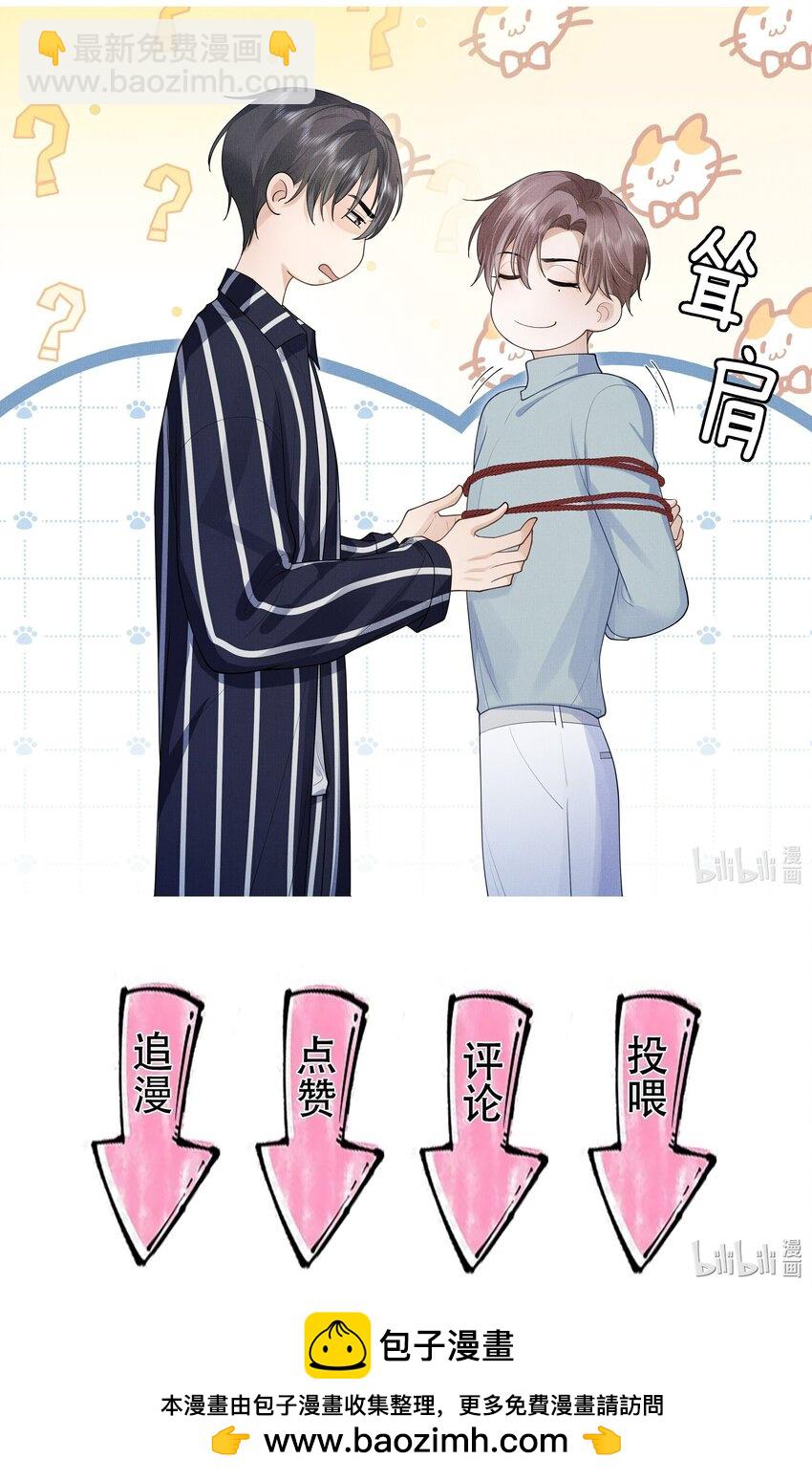 第24话 我想换个对象-第25话