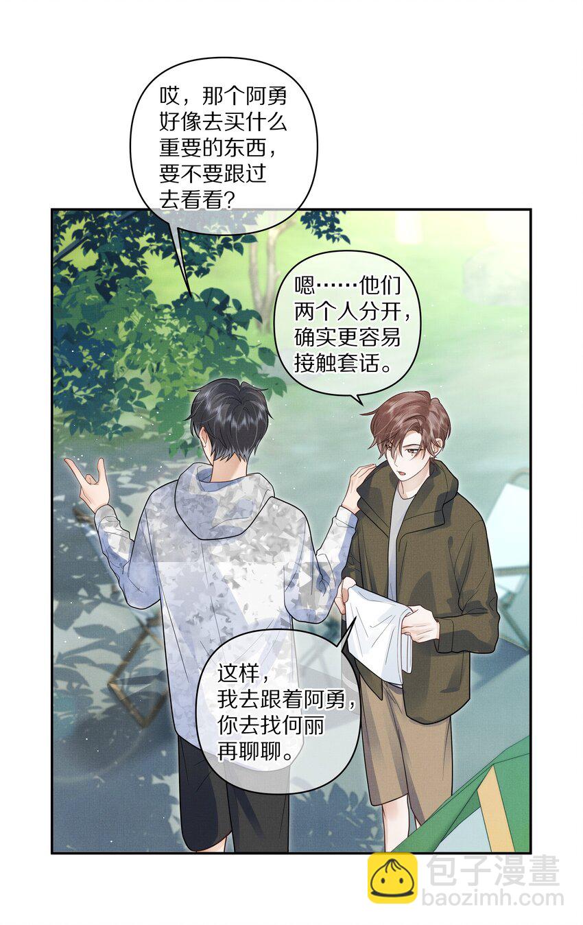 第24话 我想换个对象-第25话