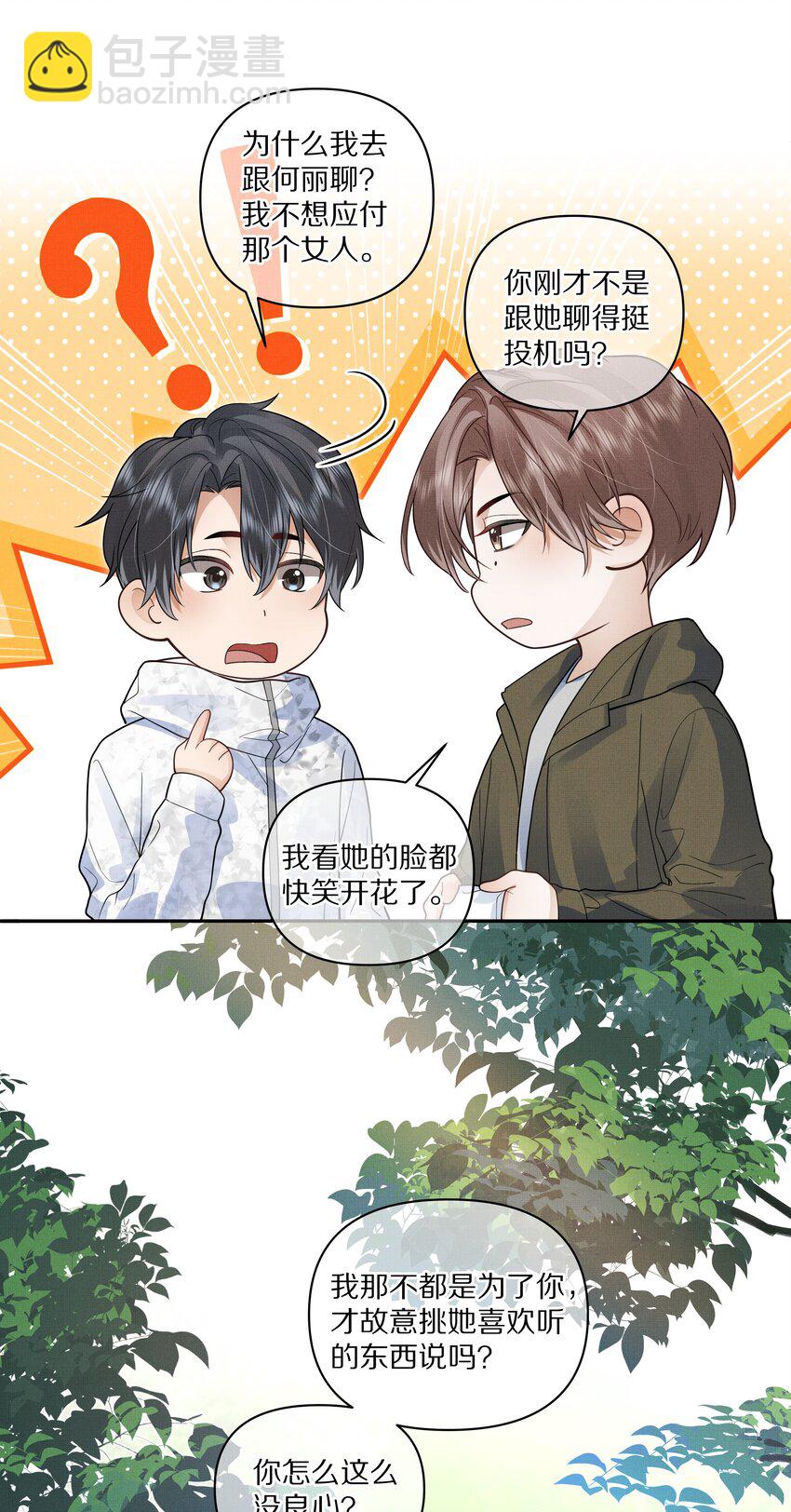 第24话 我想换个对象-第25话