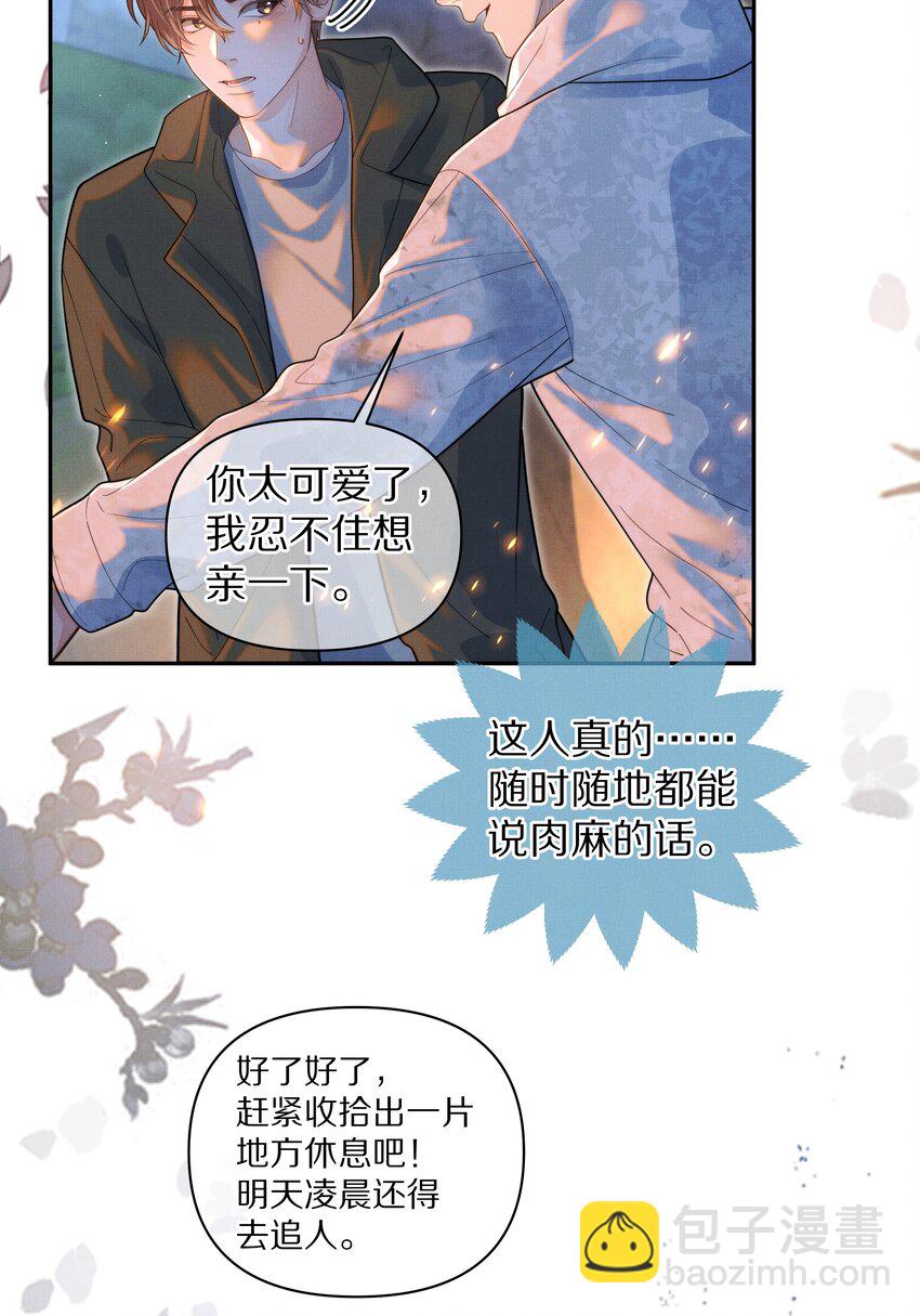 第26话 觉得可爱就亲了-第27话