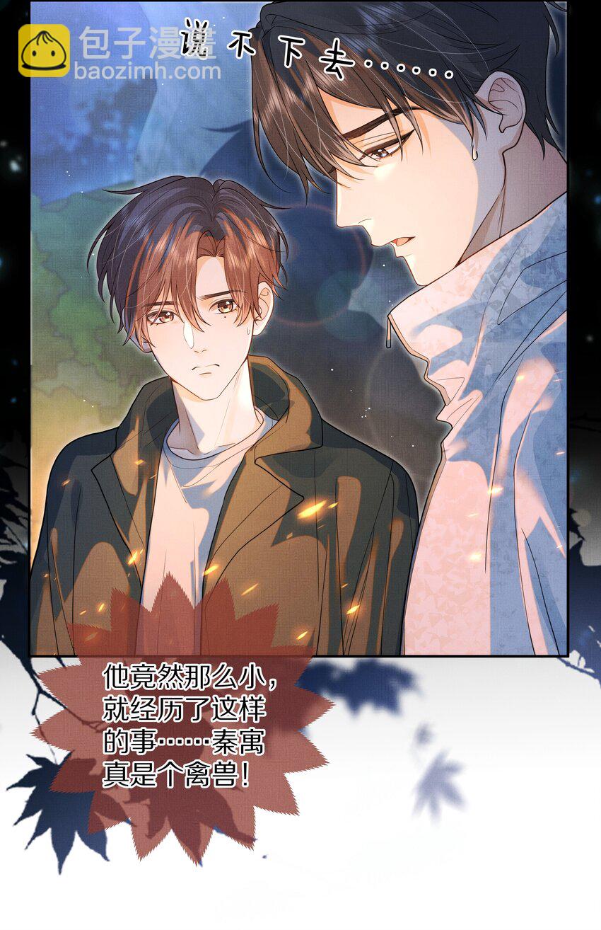 第26话 觉得可爱就亲了-第27话