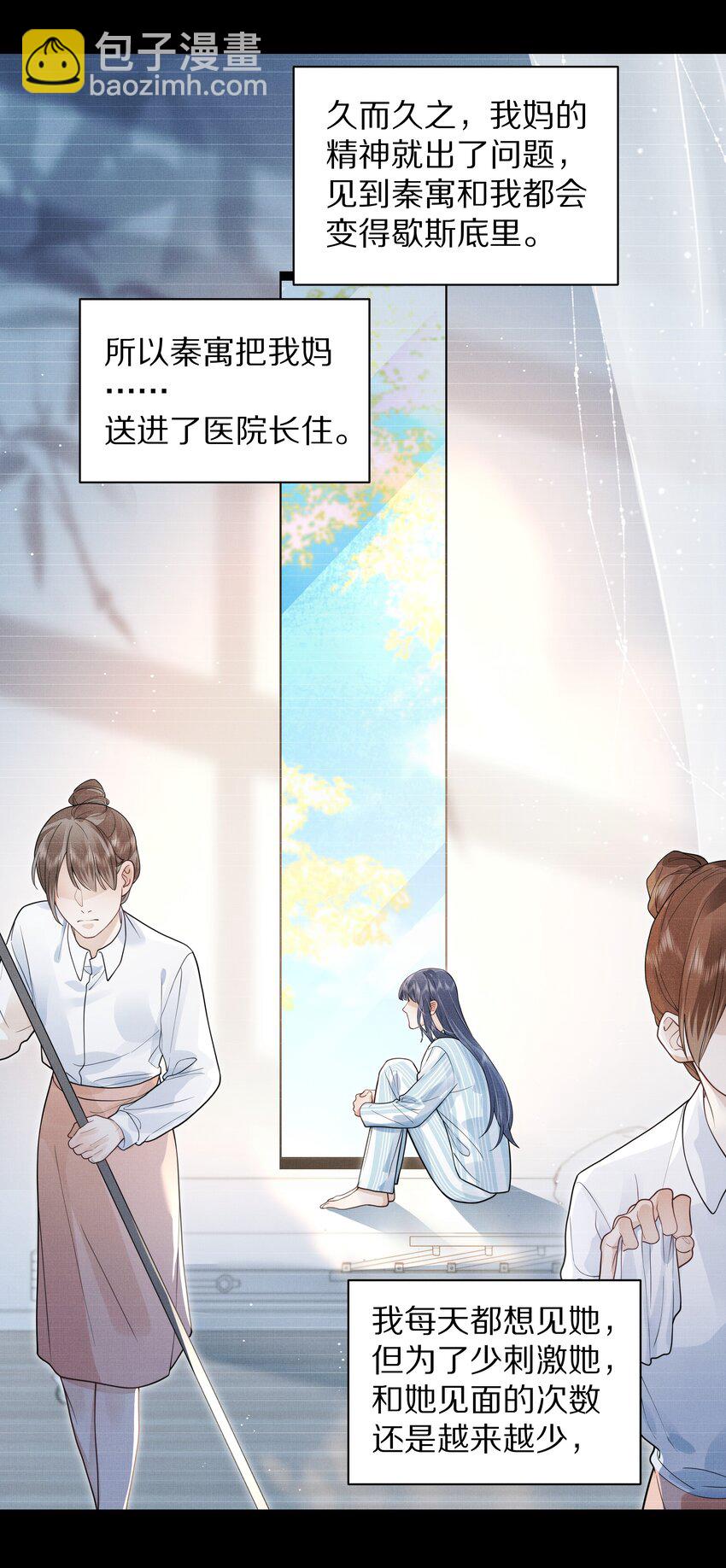 第28话 我现在就想亲你-第29话